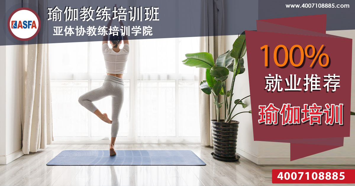 艾扬格瑜伽教练培训班课程 艾扬格瑜伽教练培训班课程